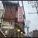 경아식당영등포 이미지