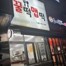 꿀떡맵떡