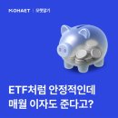 정석3호태양광발전소 | ETF처럼 안정적인데 매월 이자도 주는 장기 재테크, 모햇