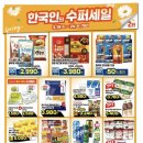 세일마트24 이미지