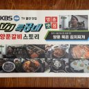 양푼갈비스토리 수송점 이미지