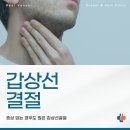 베스트연세유외과의원 | 베스트연세유외과 갑상선결절, 어떻게 발견하고 대처할까