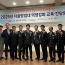 자율방범대 역량강화 교육 이미지