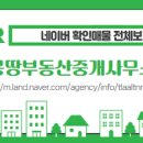 몽땅부동산중개사무소 이미지