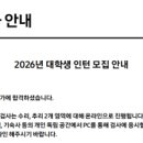 2026 삼성E&amp;A 대학생 인턴 서류합격 후기(1차)