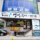 주문진생선구이찌개 이미지