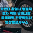 행정카센타 이미지