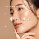 수지맑은피부과의원 | 용인 수지구 피부과 레이저토닝, 효과 언제부터? 가격, 횟수 완벽 정리 가이드