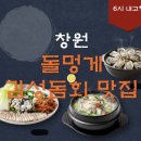 도계부부시장 | 창원 도계부부시장 돌멍게 감성돔회 맛집 | 6시내고향 공도포차 방송 정보 총정리