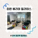 산전 | 창원 베리테 필라테스 ㅣ 임산부 산전 필라테스 솔직후기