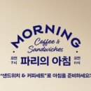 파리의 아침