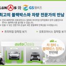 GS오토오아시스 이미지