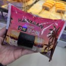 씨유 적성제일 | [편슐랭 가이드] CU 하와이안 무스비 후기