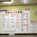 전라도 찌개마을