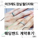 효원월드타워 앞 | 아크레도 계약 후기 | 종로 대신 선택한 이유 + 잠실 월드타워점 전예지 매니저 추천