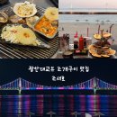 광안대교뷰 조개구이 맛집 조새호 솔직후기