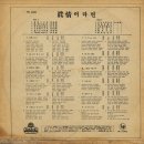 영화 주제가 [진정이라면] (1966) 이미지