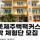 또똣제주백팩커스 이미지