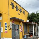 동홍분식