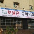 꺼먹돼지 이미지