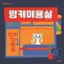 동화미용실 이미지