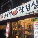 더벤티인천예술회관점 | 구월동 삼겹살 할매솥뚜껑삼겹살 인천예술회관점 후기