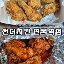 썬더치킨면목역점 네이버블로그