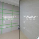 미스터줄눈