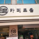 카페 드음 이미지