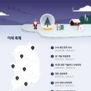 겨울의 낭만을 제대로 즐기고 싶다면! 전국 겨울 축제 지도와 함께 떠나세요 이미지