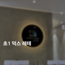 초등1 덕스 어학원 레벨테스트(레테) 후기