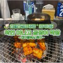 착한아나고곰장어막창