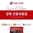 더리터옥동점 이미지