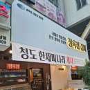 청도알파문구