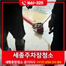 세종주차장청소 찾아보고 계신가요? 후기 확인해보세요!