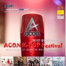 에이콘(Acon) 이미지