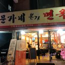 구의동 돼지갈비집 문가네본가면옥 후기