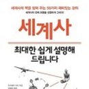 핵심 세계사 이미지