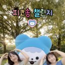 코이카, ‘세계 평화의 날’ 맞아 기관 캐릭터 ‘피코’ 노래·뮤직비디오 공개 이미지