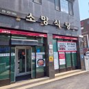 해남 맛집 해남 현지인 맛집 백년가게 소망식당 웨이팅 정보 내돈내산