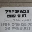 도시철도 종합운동장역 7번출구 | 부산 포켓몬 지하철 스탬프 랠리 : 메타몽의 여름방학 IN 부산 QR 승차권 모으기