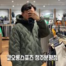 코오롱스포츠청주 | 코오롱스포츠 청주 분평점 ; 2024 A/W 등산복과 바람막이와 가을 신상품을 찾는다면 추천!