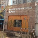 시립목감호반베르디움5차어린이집 이미지