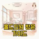 홀드의원 이미지