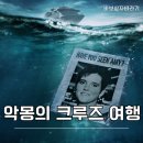 브래들리 | 넷플릭스 에이미 브래들리가 사라졌다 후기