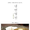 엎어말이국수 | 냉면 열전