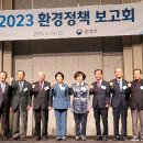 환경동우회 전,현직 2023년 환경정책 보고회-2022년 우수등급 받은 환경부 축제속에 열려 이미지