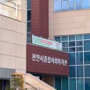 만덕종합사회복지관 | 천안시종합사회복지관 무료 실내놀이터 시티놀이터 후기