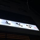 화운로L 이미지