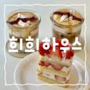 희희하우스
